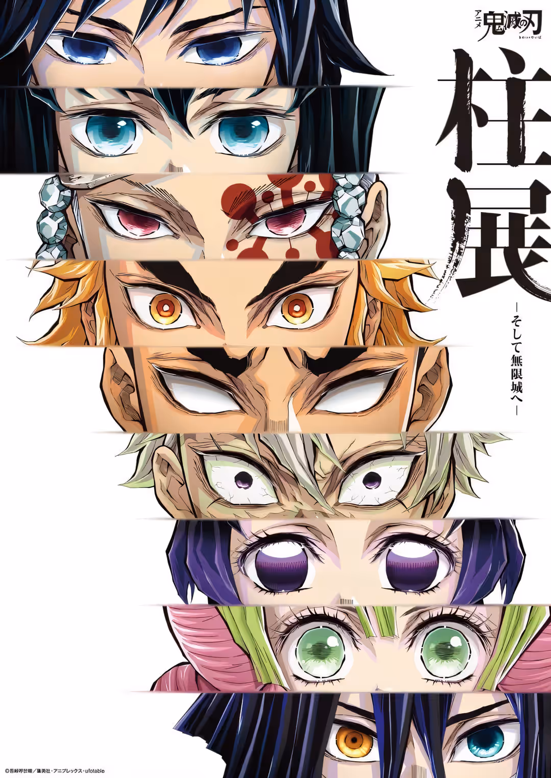 九人の鬼滅の刃の柱のキャラクターの激しい目を特徴とする印象的なポスターで、独特の色と表情をクリーンな白い背景に日本語のテキストとともに展示。